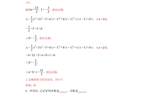专题02整式的易错考点强化练（十二大类）-2023-2024学年七年级数学上学期期末复习重难点突破（人教版）（解析版）_初中数学人教版_7上-初中数学人教版_7上-初中数学人教版（旧版）赠送
