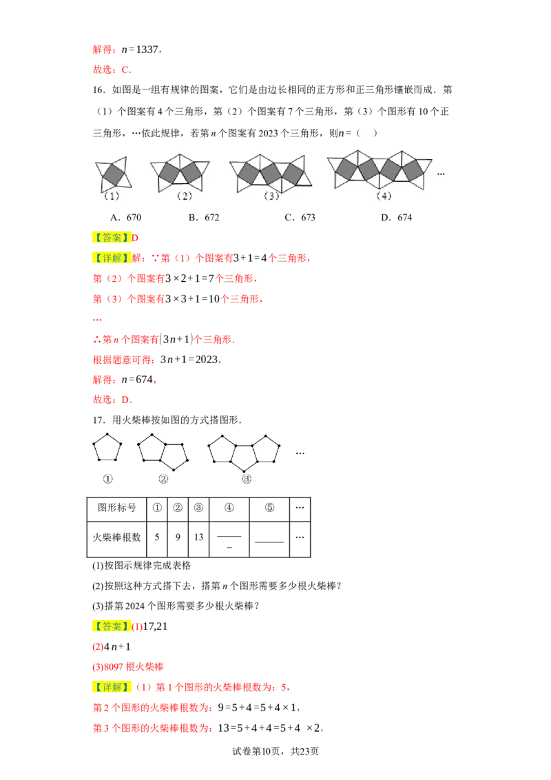 专题02整式的易错考点强化练（十二大类）-2023-2024学年七年级数学上学期期末复习重难点突破（人教版）（解析版）_初中数学人教版_7上-初中数学人教版_7上-初中数学人教版（旧版）赠送