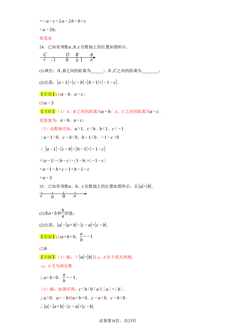 专题02整式的易错考点强化练（十二大类）-2023-2024学年七年级数学上学期期末复习重难点突破（人教版）（解析版）_初中数学人教版_7上-初中数学人教版_7上-初中数学人教版（旧版）赠送