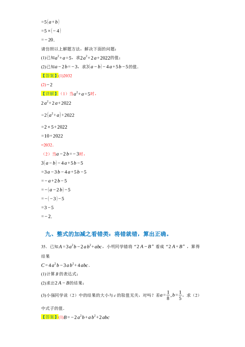 专题02整式的易错考点强化练（十二大类）-2023-2024学年七年级数学上学期期末复习重难点突破（人教版）（解析版）_初中数学人教版_7上-初中数学人教版_7上-初中数学人教版（旧版）赠送