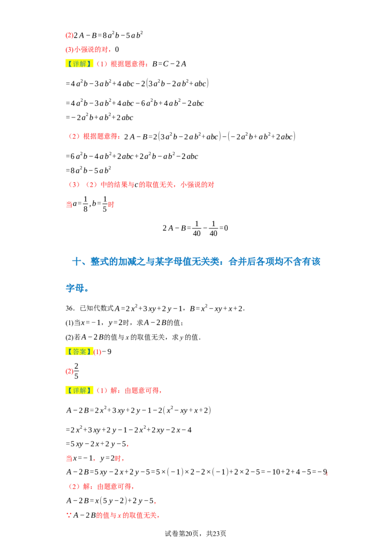 专题02整式的易错考点强化练（十二大类）-2023-2024学年七年级数学上学期期末复习重难点突破（人教版）（解析版）_初中数学人教版_7上-初中数学人教版_7上-初中数学人教版（旧版）赠送