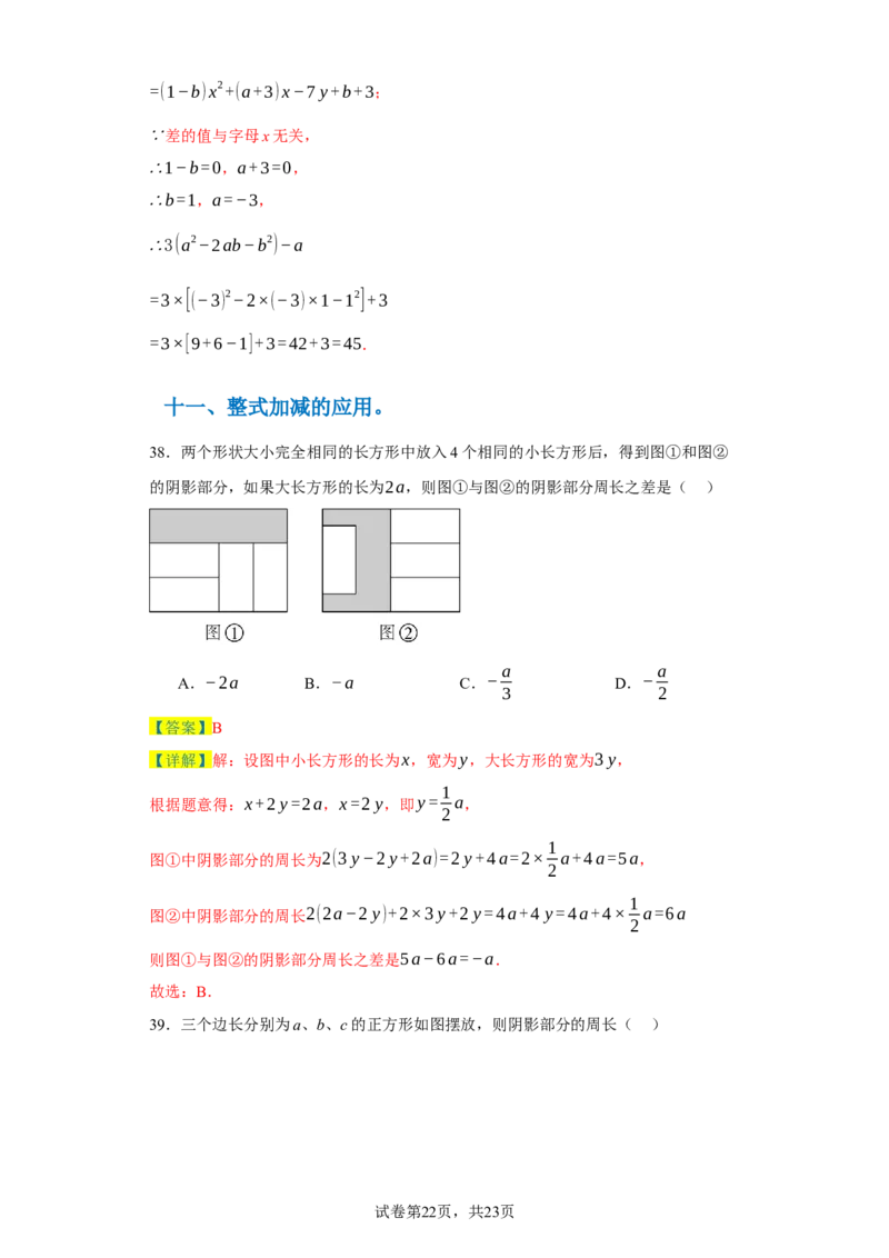 专题02整式的易错考点强化练（十二大类）-2023-2024学年七年级数学上学期期末复习重难点突破（人教版）（解析版）_初中数学人教版_7上-初中数学人教版_7上-初中数学人教版（旧版）赠送