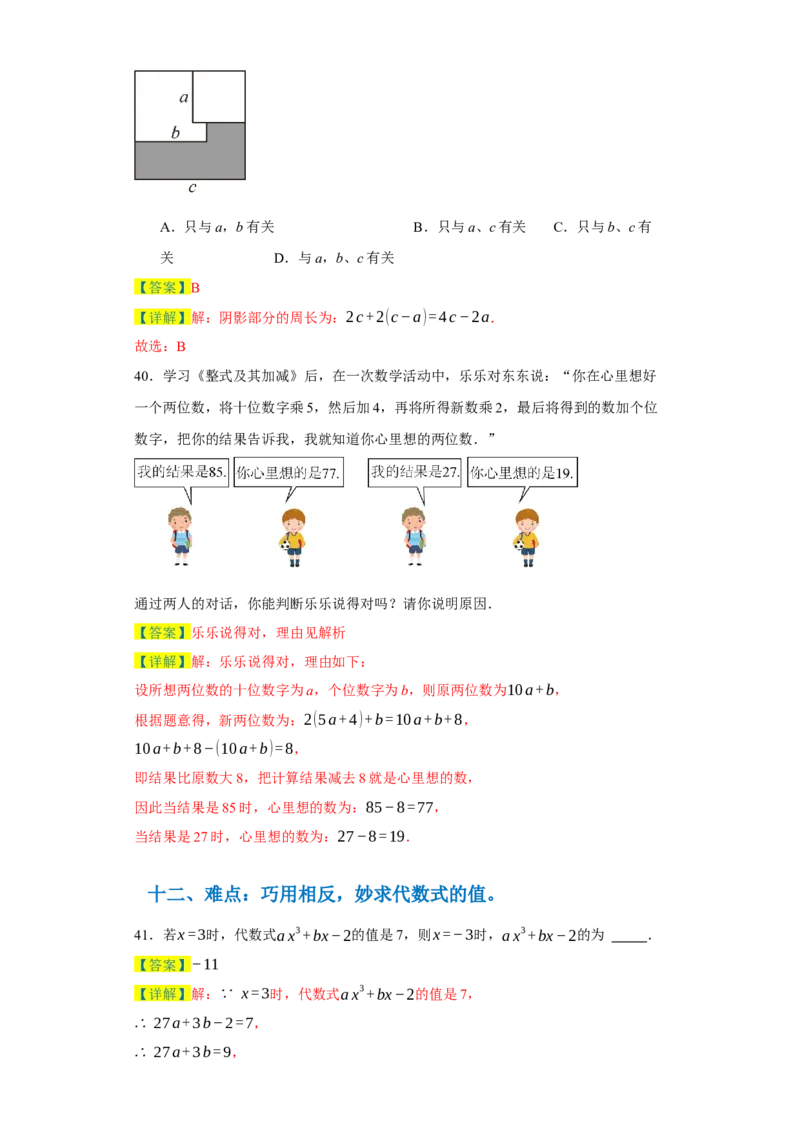 专题02整式的易错考点强化练（十二大类）-2023-2024学年七年级数学上学期期末复习重难点突破（人教版）（解析版）_初中数学人教版_7上-初中数学人教版_7上-初中数学人教版（旧版）赠送