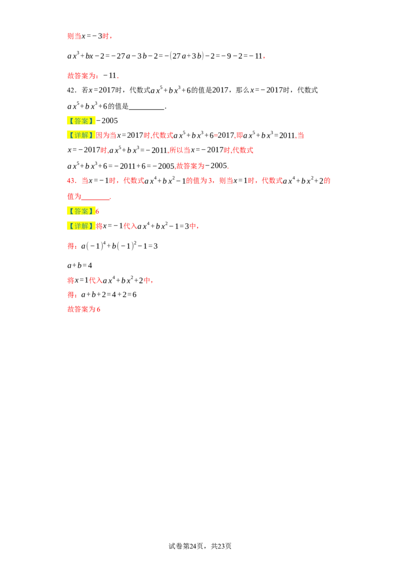 专题02整式的易错考点强化练（十二大类）-2023-2024学年七年级数学上学期期末复习重难点突破（人教版）（解析版）_初中数学人教版_7上-初中数学人教版_7上-初中数学人教版（旧版）赠送