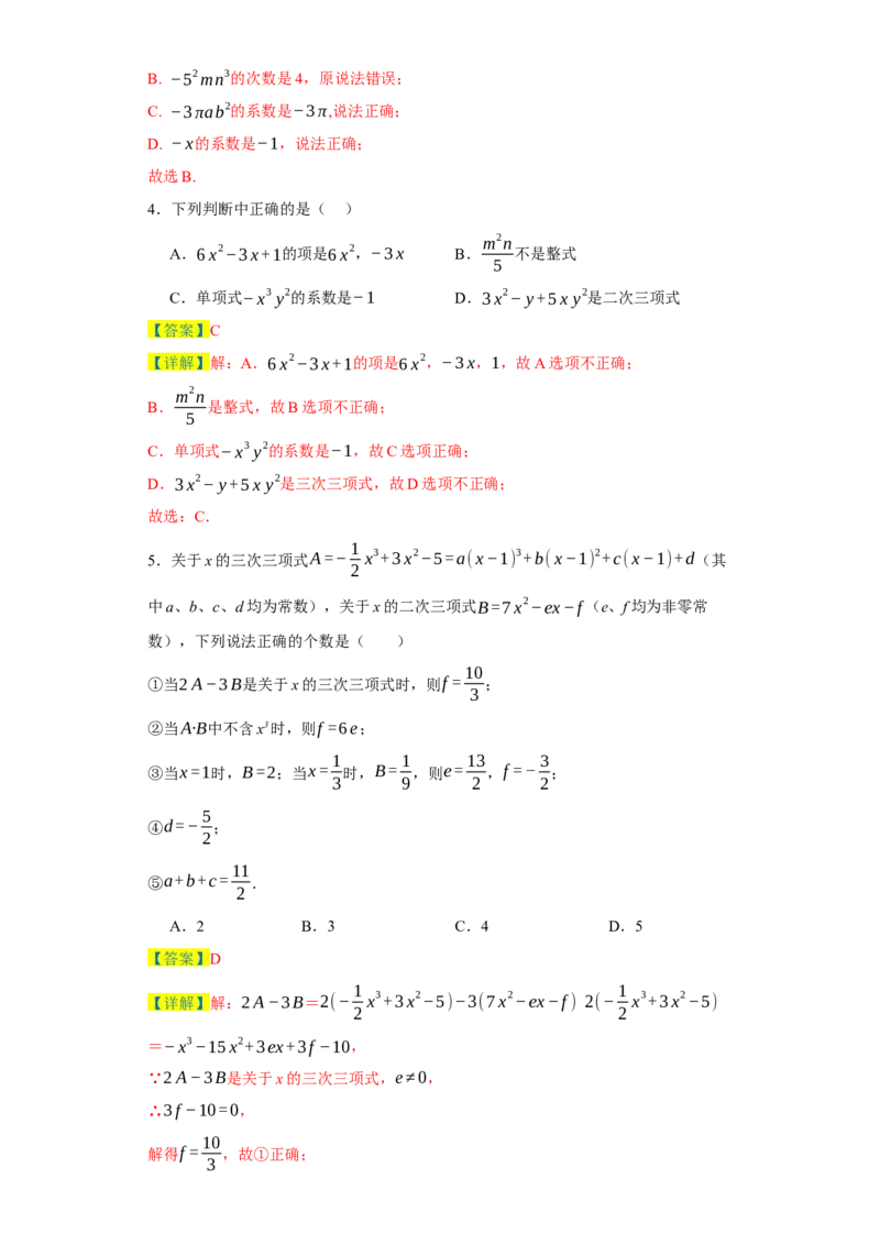 专题02整式的易错考点强化练（十二大类）-2023-2024学年七年级数学上学期期末复习重难点突破（人教版）（解析版）_初中数学人教版_7上-初中数学人教版_7上-初中数学人教版（旧版）赠送