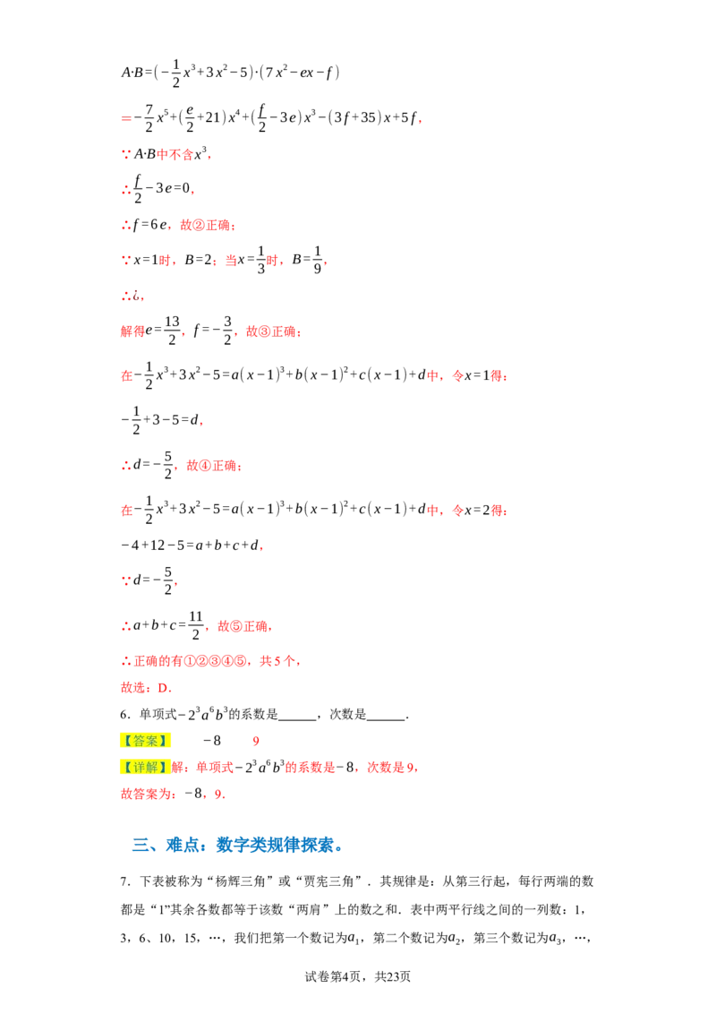 专题02整式的易错考点强化练（十二大类）-2023-2024学年七年级数学上学期期末复习重难点突破（人教版）（解析版）_初中数学人教版_7上-初中数学人教版_7上-初中数学人教版（旧版）赠送