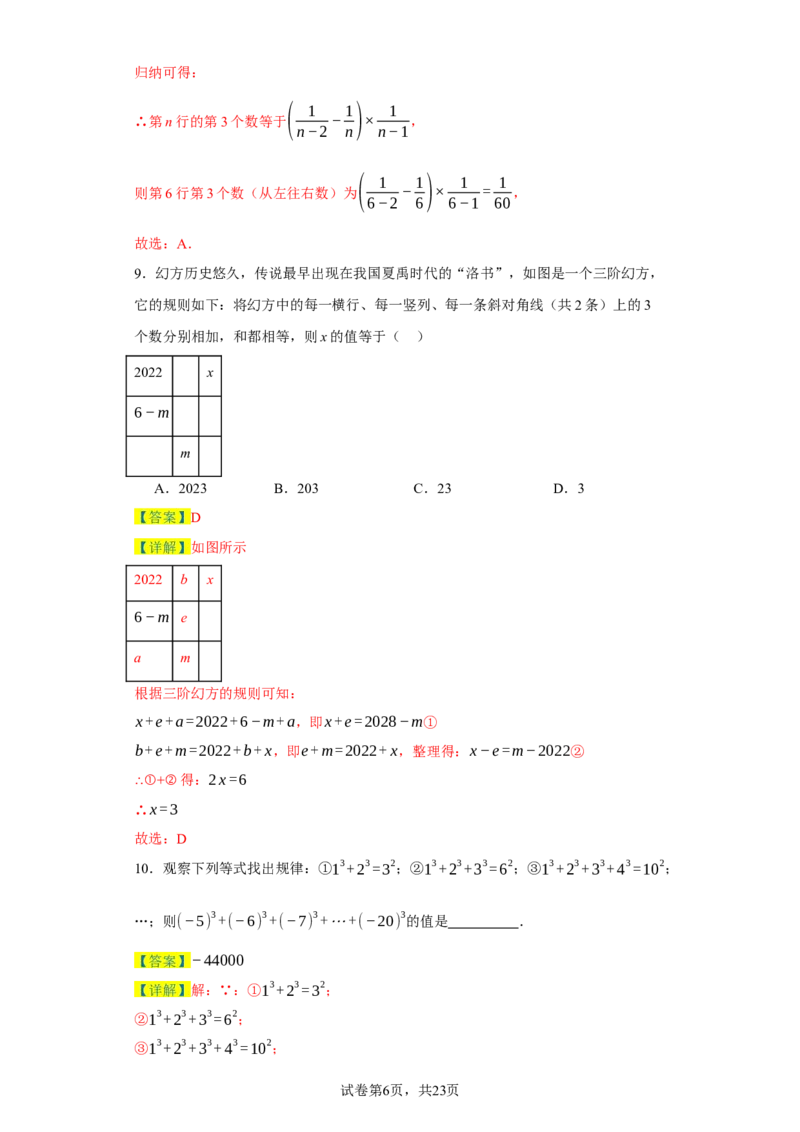 专题02整式的易错考点强化练（十二大类）-2023-2024学年七年级数学上学期期末复习重难点突破（人教版）（解析版）_初中数学人教版_7上-初中数学人教版_7上-初中数学人教版（旧版）赠送
