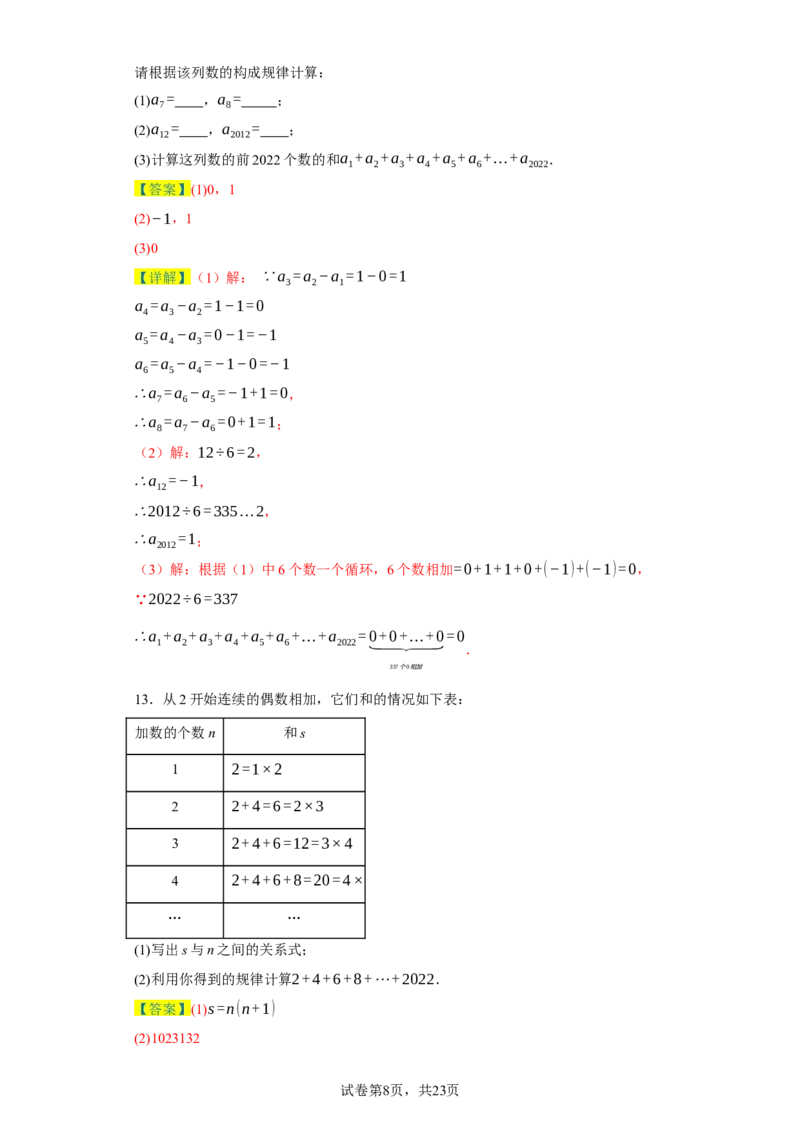 专题02整式的易错考点强化练（十二大类）-2023-2024学年七年级数学上学期期末复习重难点突破（人教版）（解析版）_初中数学人教版_7上-初中数学人教版_7上-初中数学人教版（旧版）赠送