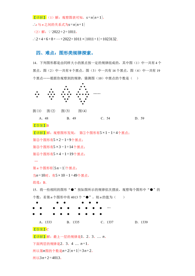 专题02整式的易错考点强化练（十二大类）-2023-2024学年七年级数学上学期期末复习重难点突破（人教版）（解析版）_初中数学人教版_7上-初中数学人教版_7上-初中数学人教版（旧版）赠送