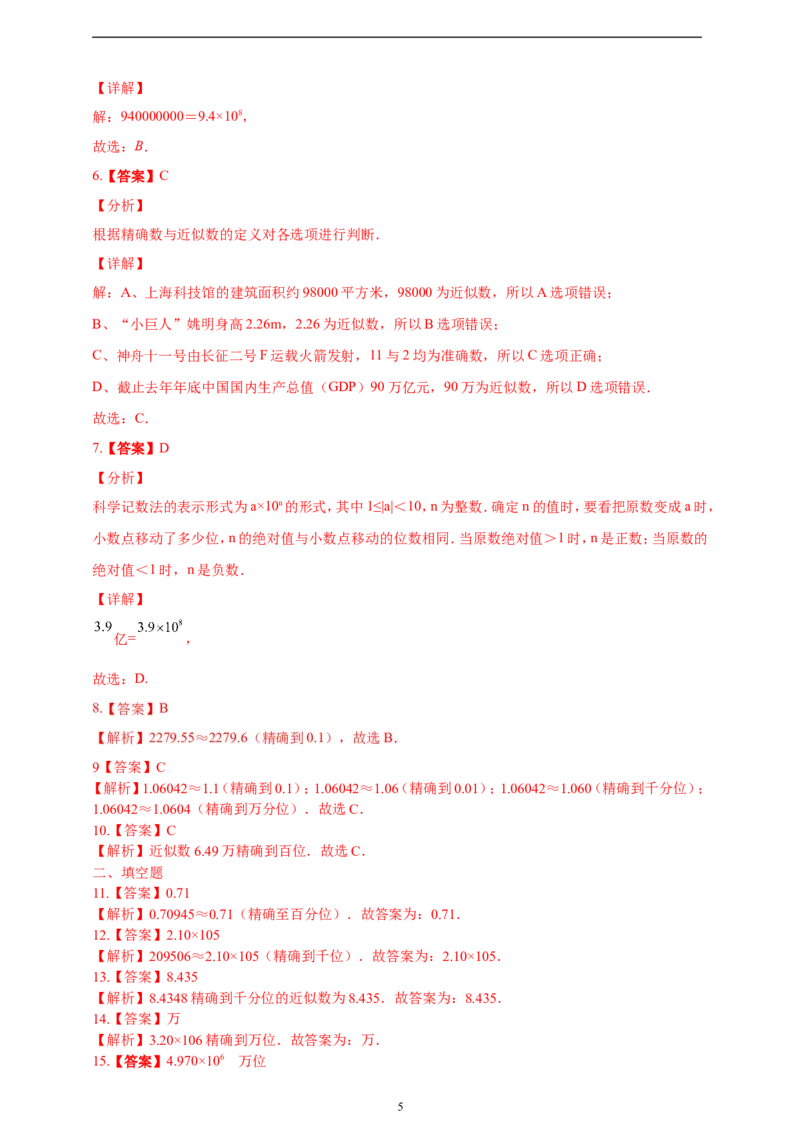 2.3.3近似数精品同步练习（含解析）---人教版数学七年级上册_初中数学人教版_7上-初中数学人教版_7上-初中数学人教版（新版）_06习题试卷_同步练习
