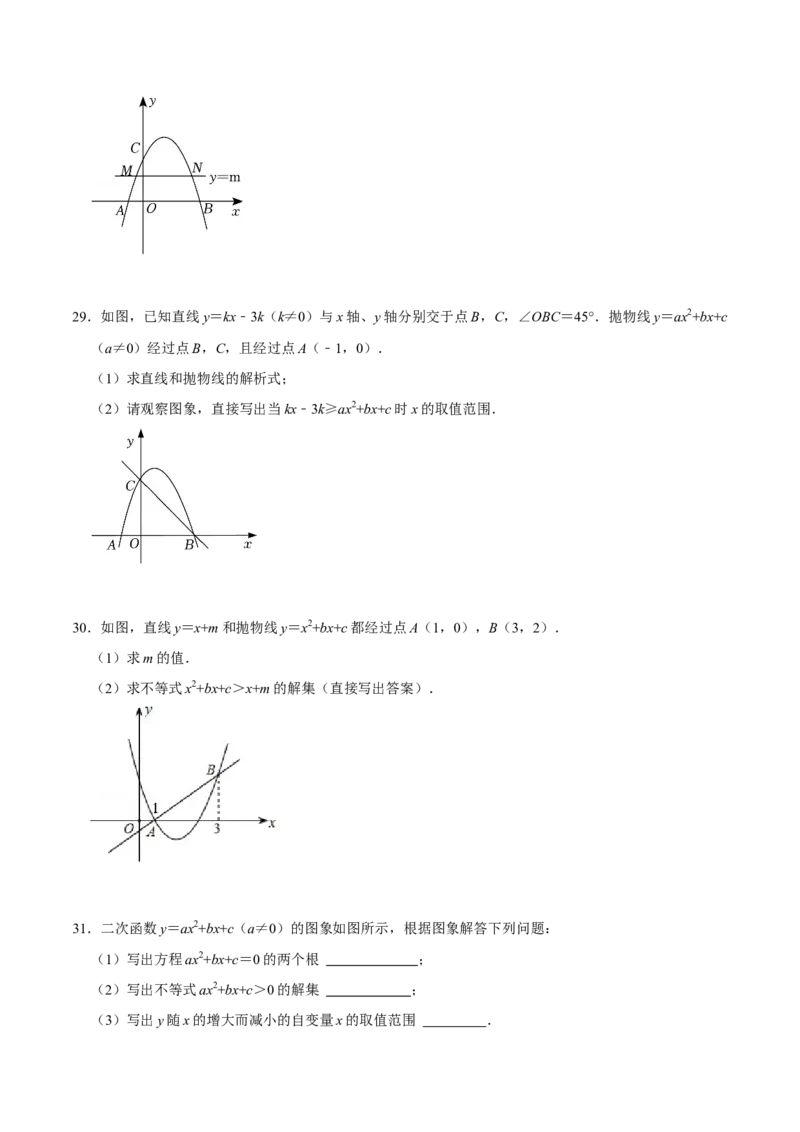 22.3.1二次函数专项训练（1）图像、待定系数法及不等式问题（40题）-2023考点题型精讲（原卷版）_初中数学人教版_9上-初中数学人教版_07专项讲练