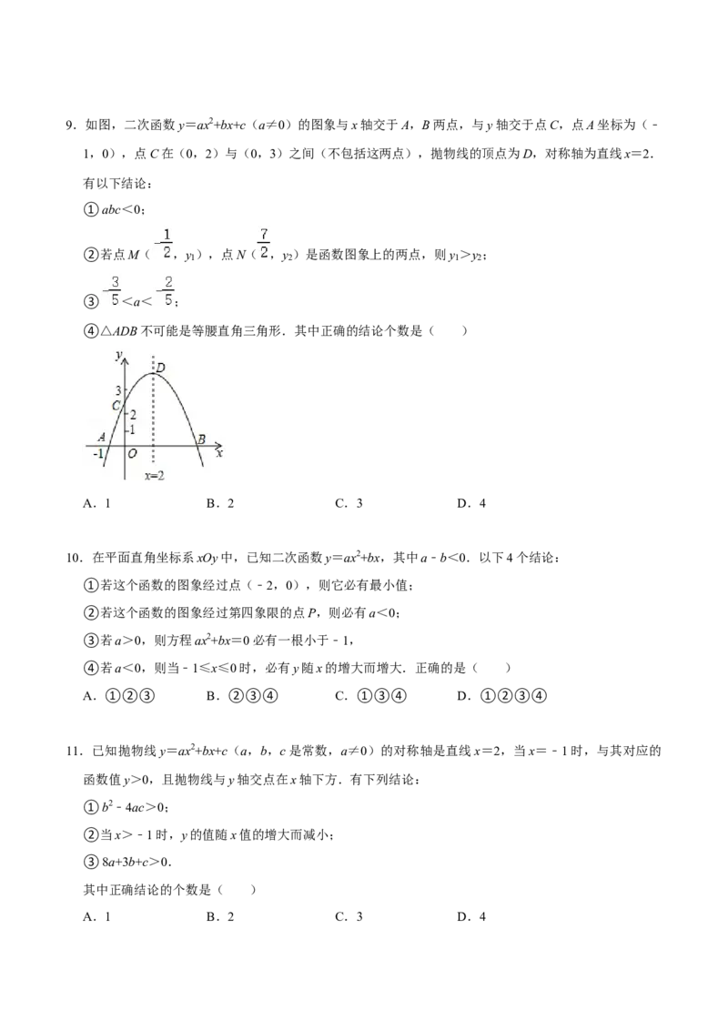 22.3.1二次函数专项训练（1）图像、待定系数法及不等式问题（40题）-2023考点题型精讲（原卷版）_初中数学人教版_9上-初中数学人教版_07专项讲练