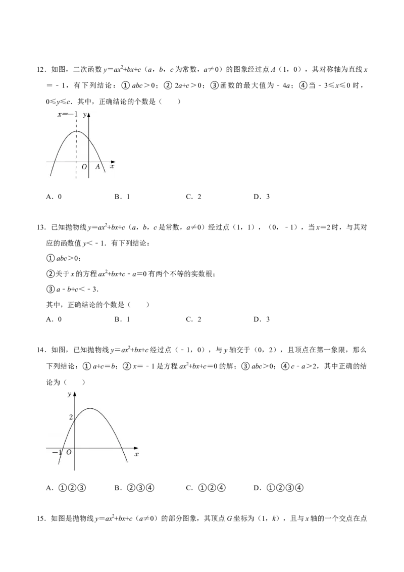 22.3.1二次函数专项训练（1）图像、待定系数法及不等式问题（40题）-2023考点题型精讲（原卷版）_初中数学人教版_9上-初中数学人教版_07专项讲练