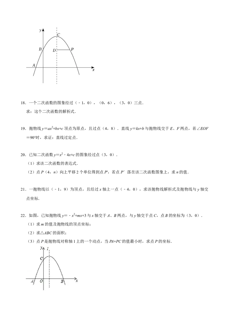22.3.1二次函数专项训练（1）图像、待定系数法及不等式问题（40题）-2023考点题型精讲（原卷版）_初中数学人教版_9上-初中数学人教版_07专项讲练
