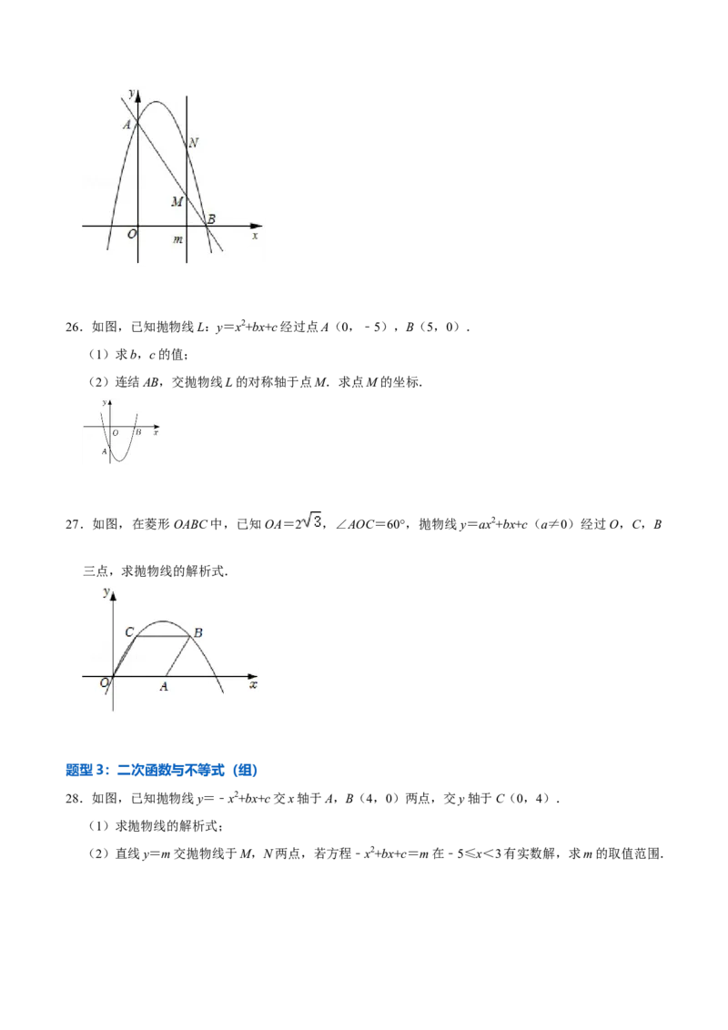 22.3.1二次函数专项训练（1）图像、待定系数法及不等式问题（40题）-2023考点题型精讲（原卷版）_初中数学人教版_9上-初中数学人教版_07专项讲练