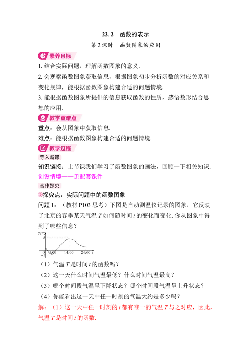 22.2第2课时　函数图象的应用_初中数学人教版_八年级数学下册_保存转存之后查看(1)_2026春季新版-持续更新中_第三套-东方_01.人教数学8下第4套课件+教案+导学案26春已更完_855