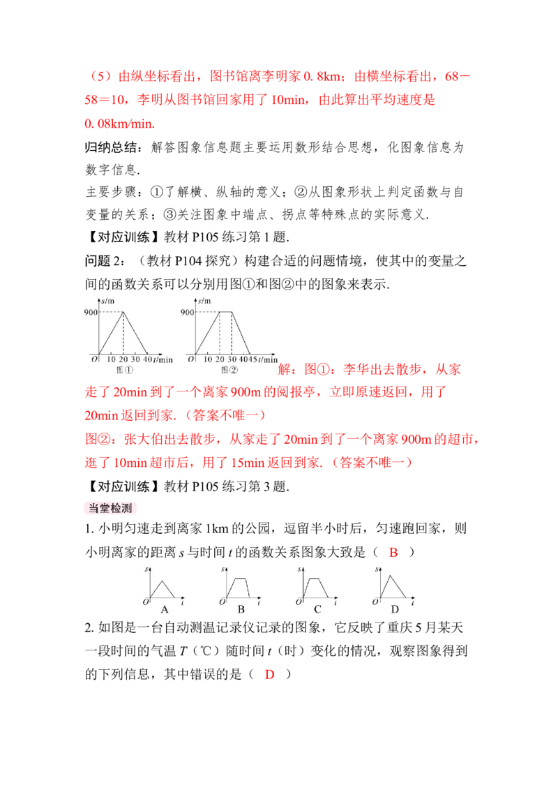 22.2第2课时　函数图象的应用_初中数学人教版_八年级数学下册_保存转存之后查看(1)_2026春季新版-持续更新中_第三套-东方_01.人教数学8下第4套课件+教案+导学案26春已更完_855