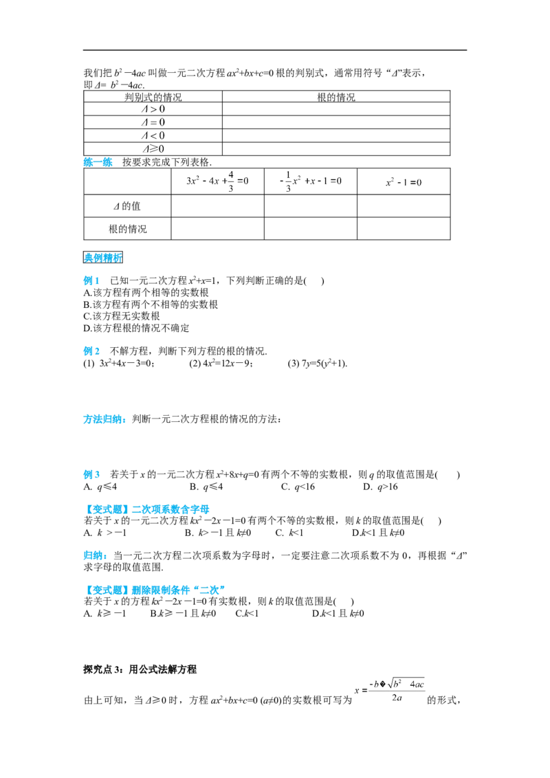 21.2.2公式法_初中数学人教版_9上-初中数学人教版_02课件+导学案（配套）_RJ九上第21章一元二次方程_21.2.2公式法