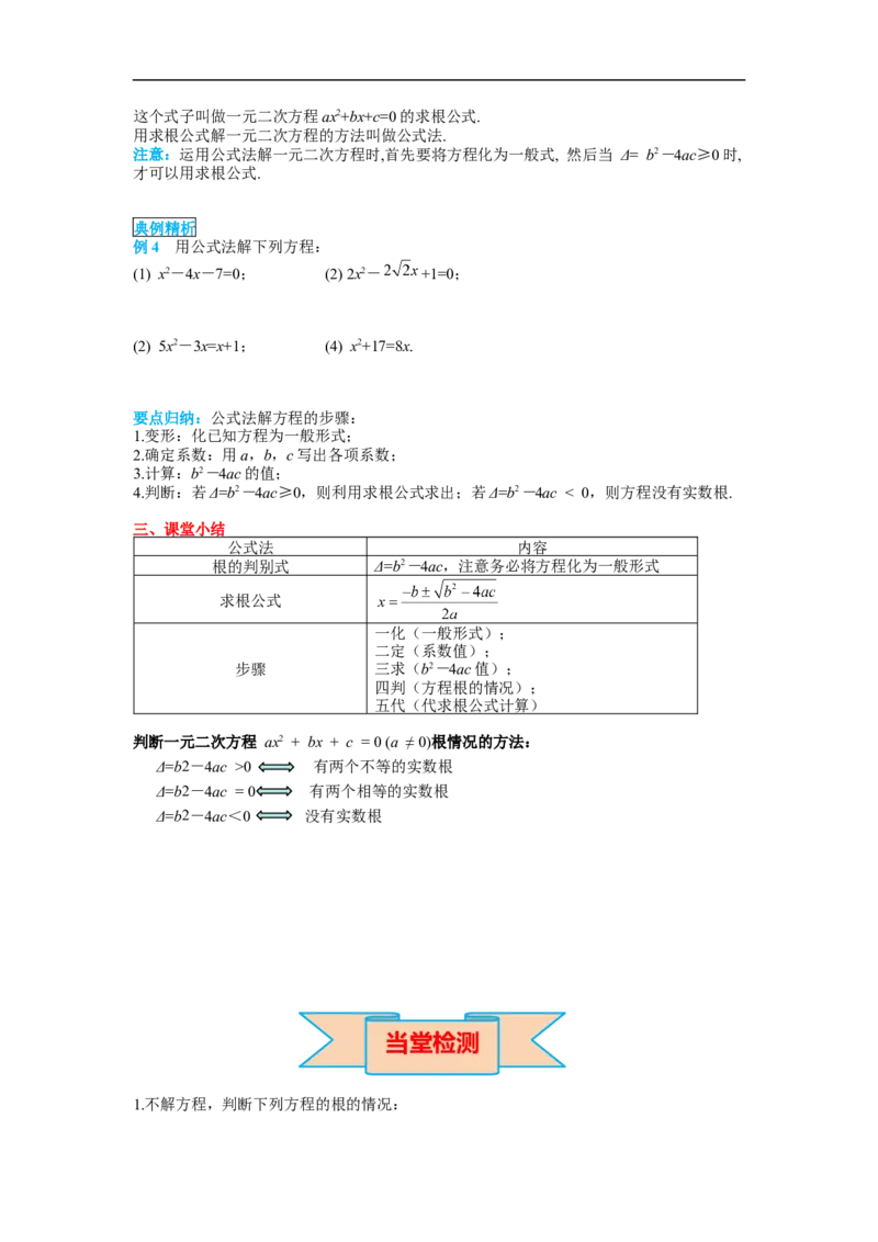 21.2.2公式法_初中数学人教版_9上-初中数学人教版_02课件+导学案（配套）_RJ九上第21章一元二次方程_21.2.2公式法