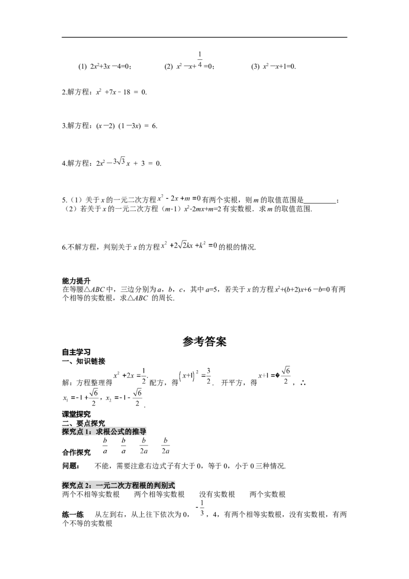 21.2.2公式法_初中数学人教版_9上-初中数学人教版_02课件+导学案（配套）_RJ九上第21章一元二次方程_21.2.2公式法