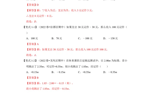 专题01有理数的分类、数轴、相反数及绝对值（知识大串讲）（解析版）_初中数学人教版_7上-初中数学人教版_7上-初中数学人教版（旧版）赠送_06习题试卷_6期中期末复习专题