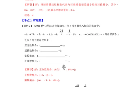 专题01有理数的分类、数轴、相反数及绝对值（知识大串讲）（解析版）_初中数学人教版_7上-初中数学人教版_7上-初中数学人教版（旧版）赠送_06习题试卷_6期中期末复习专题