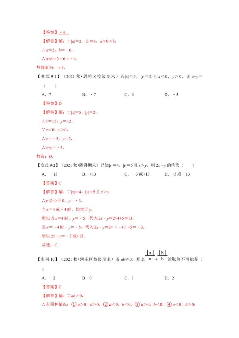 专题01有理数的分类、数轴、相反数及绝对值（知识大串讲）（解析版）_初中数学人教版_7上-初中数学人教版_7上-初中数学人教版（旧版）赠送_06习题试卷_6期中期末复习专题