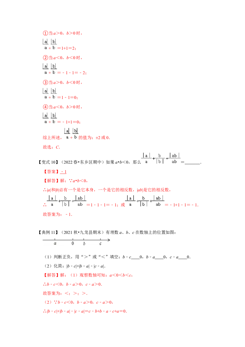 专题01有理数的分类、数轴、相反数及绝对值（知识大串讲）（解析版）_初中数学人教版_7上-初中数学人教版_7上-初中数学人教版（旧版）赠送_06习题试卷_6期中期末复习专题