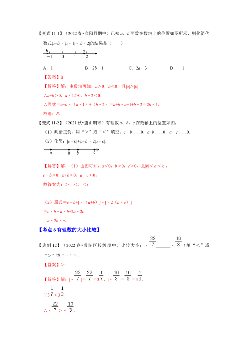 专题01有理数的分类、数轴、相反数及绝对值（知识大串讲）（解析版）_初中数学人教版_7上-初中数学人教版_7上-初中数学人教版（旧版）赠送_06习题试卷_6期中期末复习专题