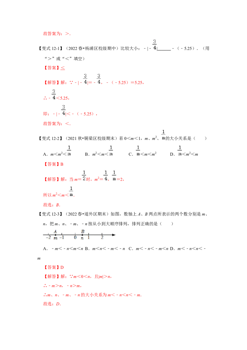 专题01有理数的分类、数轴、相反数及绝对值（知识大串讲）（解析版）_初中数学人教版_7上-初中数学人教版_7上-初中数学人教版（旧版）赠送_06习题试卷_6期中期末复习专题