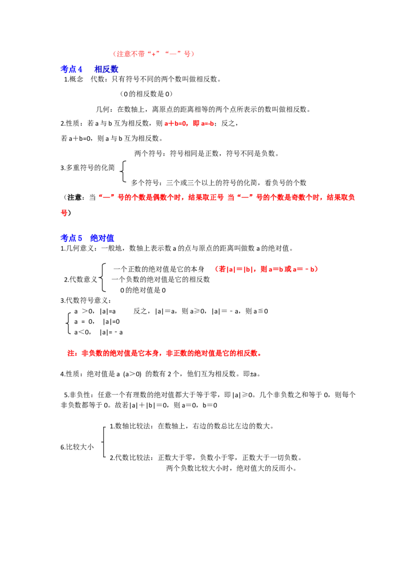 专题01有理数的分类、数轴、相反数及绝对值（知识大串讲）（解析版）_初中数学人教版_7上-初中数学人教版_7上-初中数学人教版（旧版）赠送_06习题试卷_6期中期末复习专题