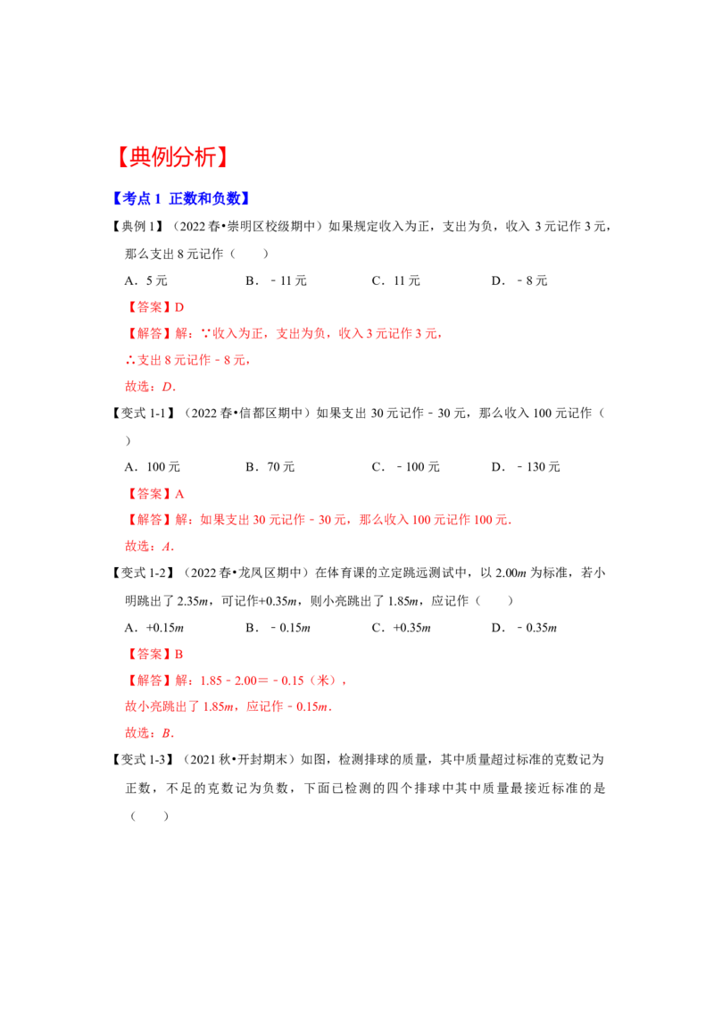 专题01有理数的分类、数轴、相反数及绝对值（知识大串讲）（解析版）_初中数学人教版_7上-初中数学人教版_7上-初中数学人教版（旧版）赠送_06习题试卷_6期中期末复习专题