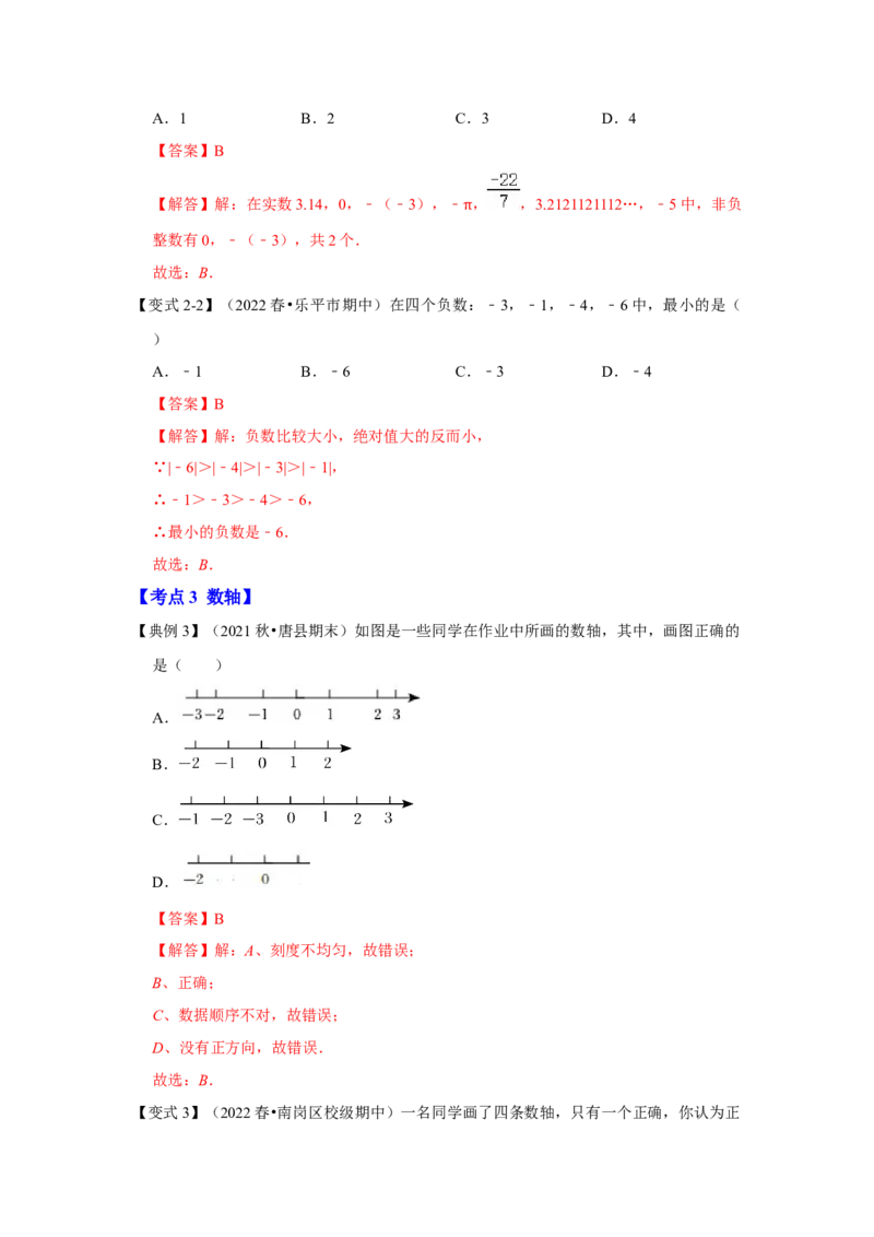 专题01有理数的分类、数轴、相反数及绝对值（知识大串讲）（解析版）_初中数学人教版_7上-初中数学人教版_7上-初中数学人教版（旧版）赠送_06习题试卷_6期中期末复习专题