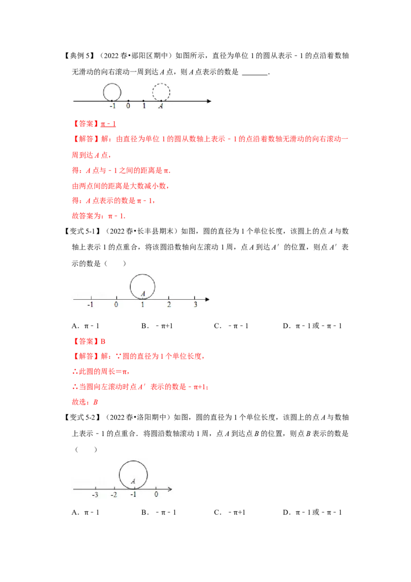 专题01有理数的分类、数轴、相反数及绝对值（知识大串讲）（解析版）_初中数学人教版_7上-初中数学人教版_7上-初中数学人教版（旧版）赠送_06习题试卷_6期中期末复习专题