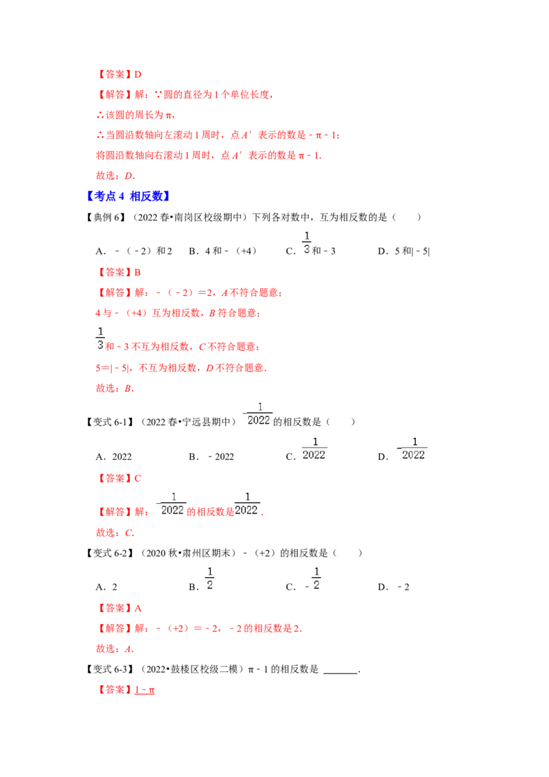 专题01有理数的分类、数轴、相反数及绝对值（知识大串讲）（解析版）_初中数学人教版_7上-初中数学人教版_7上-初中数学人教版（旧版）赠送_06习题试卷_6期中期末复习专题