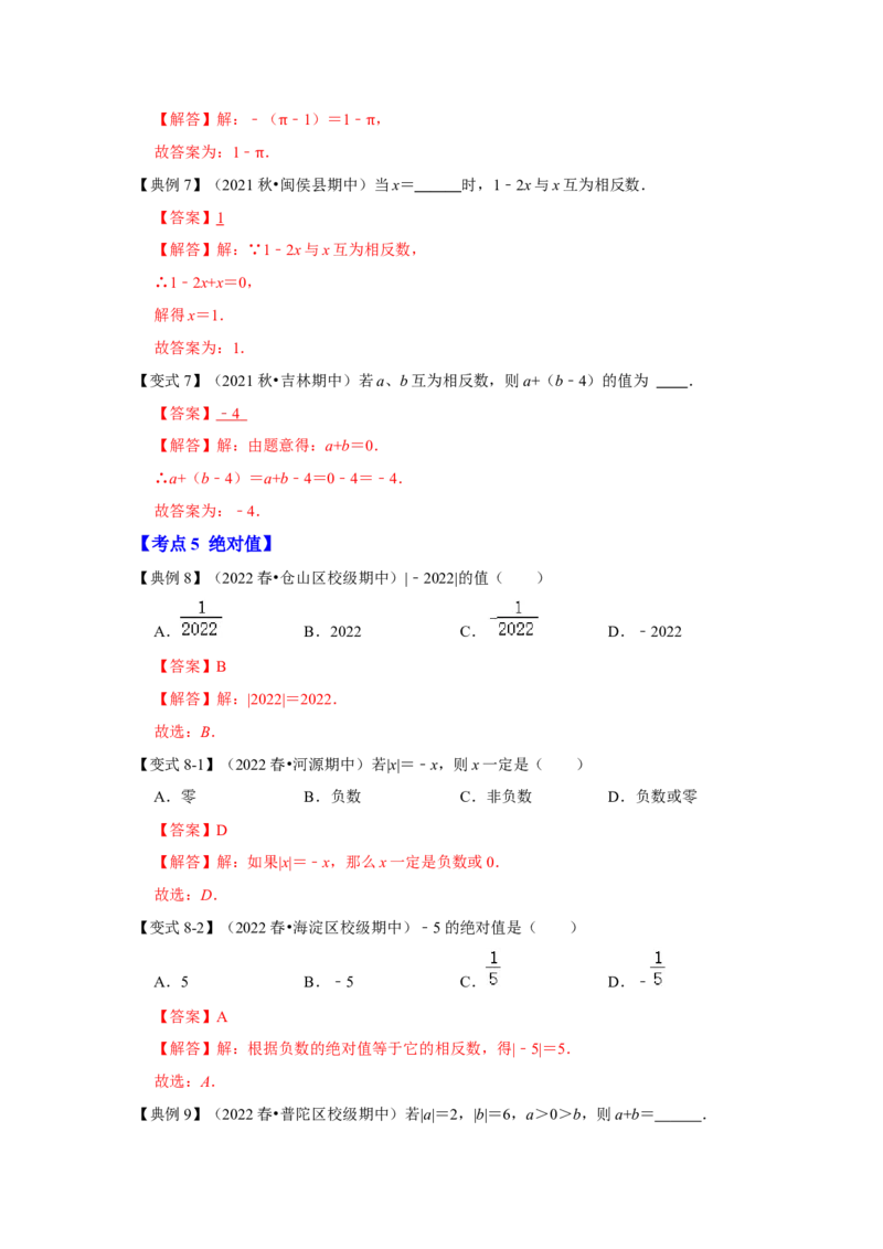 专题01有理数的分类、数轴、相反数及绝对值（知识大串讲）（解析版）_初中数学人教版_7上-初中数学人教版_7上-初中数学人教版（旧版）赠送_06习题试卷_6期中期末复习专题