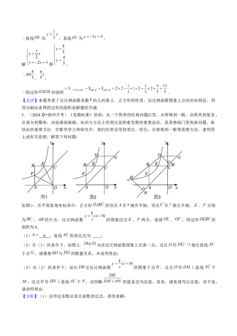 压轴题01反比例函数中的面积问题（教师版）_初中数学_九年级数学下册（人教版）_压轴题攻略-V9_2025版