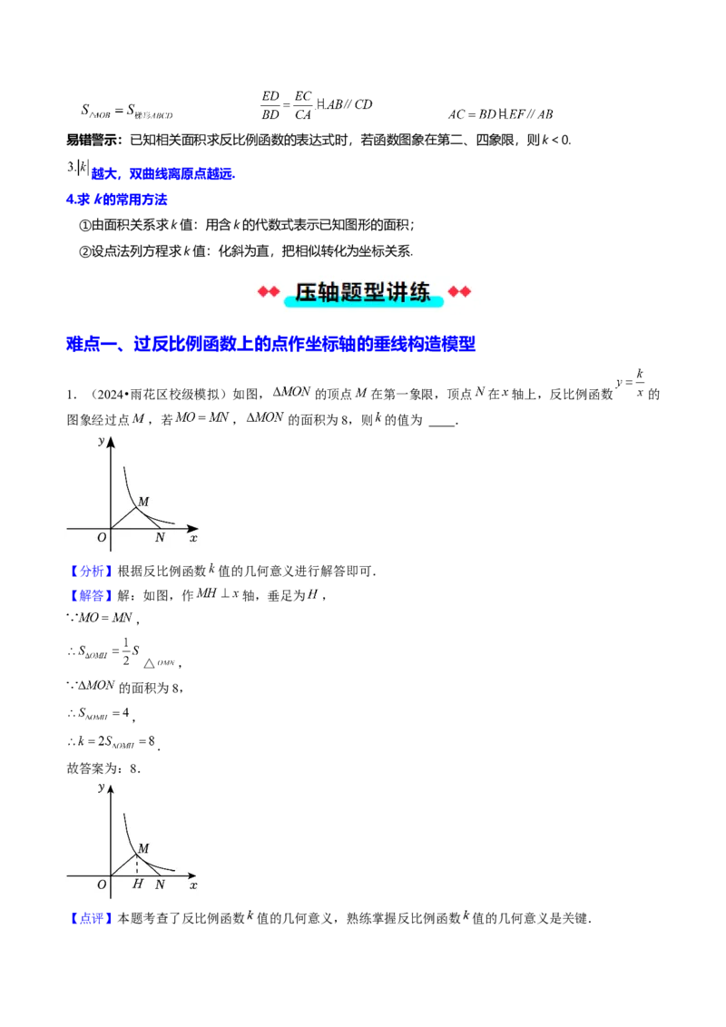压轴题01反比例函数中的面积问题（教师版）_初中数学_九年级数学下册（人教版）_压轴题攻略-V9_2025版