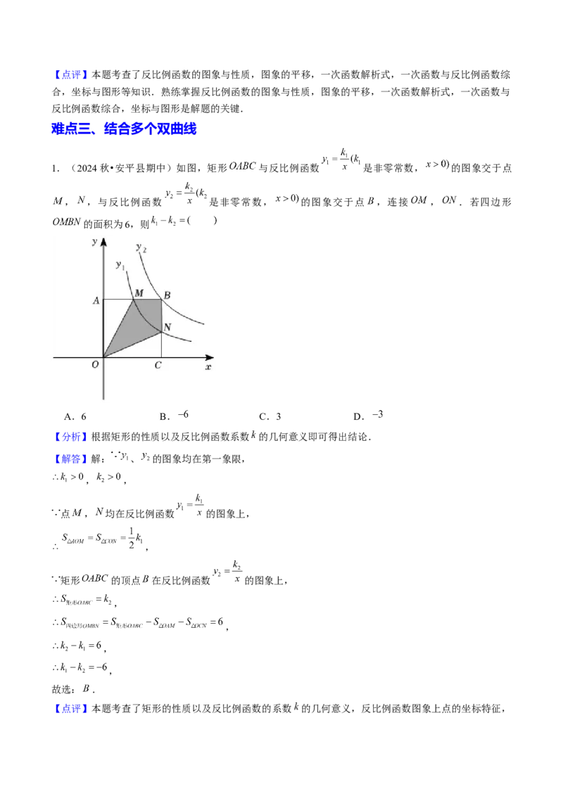 压轴题01反比例函数中的面积问题（教师版）_初中数学_九年级数学下册（人教版）_压轴题攻略-V9_2025版