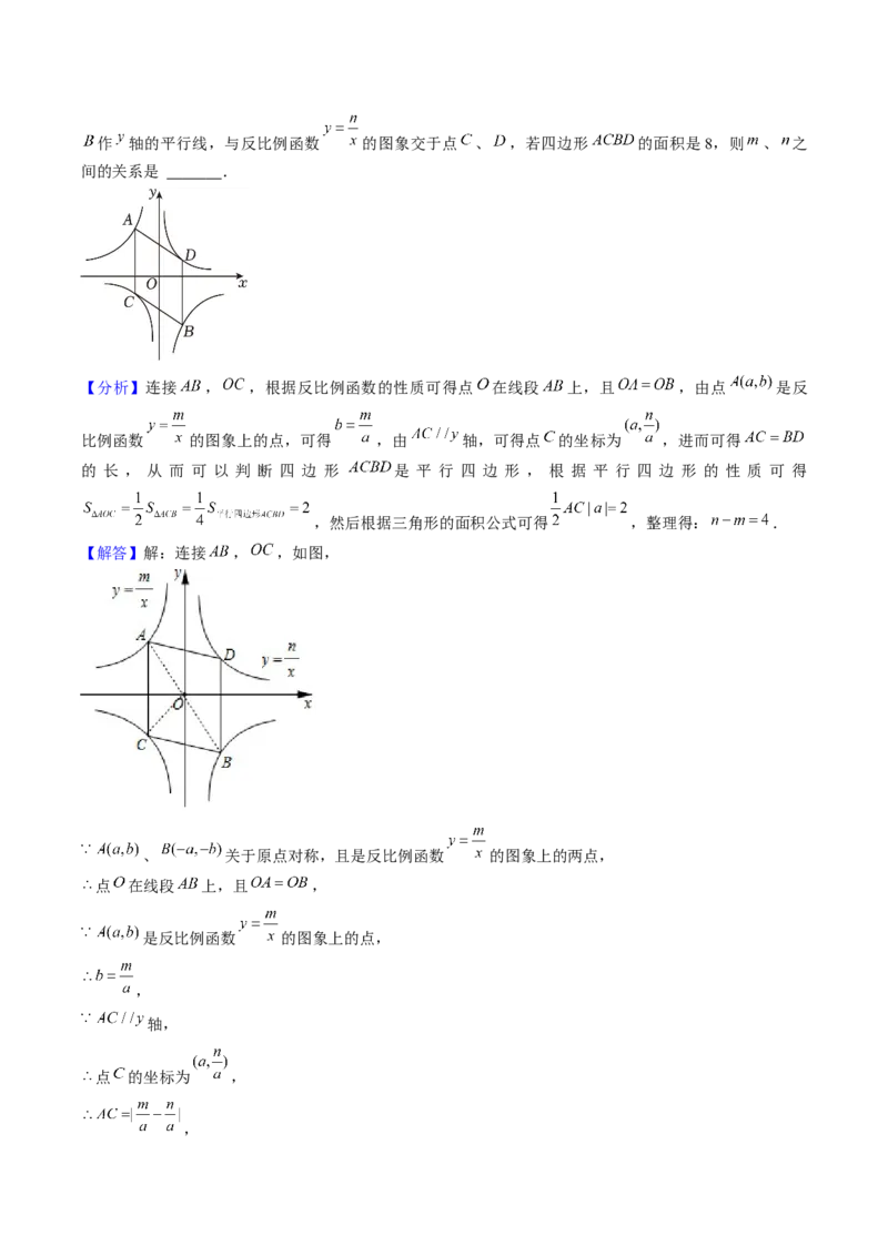 压轴题01反比例函数中的面积问题（教师版）_初中数学_九年级数学下册（人教版）_压轴题攻略-V9_2025版