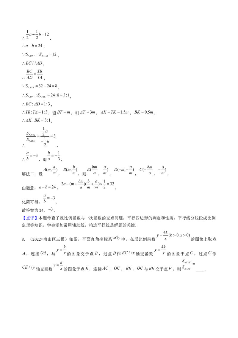 压轴题01反比例函数中的面积问题（教师版）_初中数学_九年级数学下册（人教版）_压轴题攻略-V9_2025版