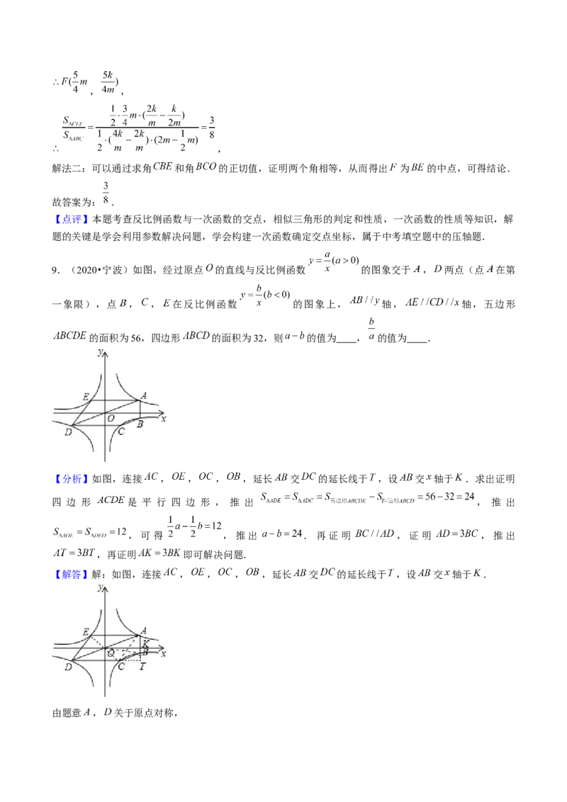 压轴题01反比例函数中的面积问题（教师版）_初中数学_九年级数学下册（人教版）_压轴题攻略-V9_2025版