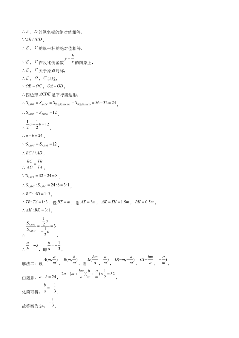 压轴题01反比例函数中的面积问题（教师版）_初中数学_九年级数学下册（人教版）_压轴题攻略-V9_2025版