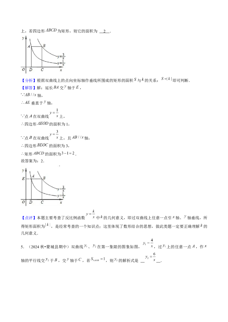 压轴题01反比例函数中的面积问题（教师版）_初中数学_九年级数学下册（人教版）_压轴题攻略-V9_2025版