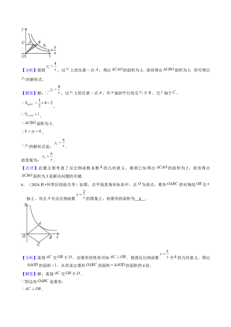 压轴题01反比例函数中的面积问题（教师版）_初中数学_九年级数学下册（人教版）_压轴题攻略-V9_2025版