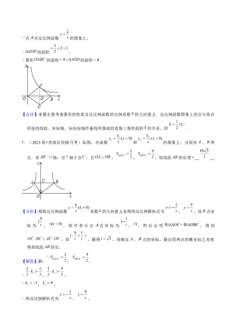 压轴题01反比例函数中的面积问题（教师版）_初中数学_九年级数学下册（人教版）_压轴题攻略-V9_2025版
