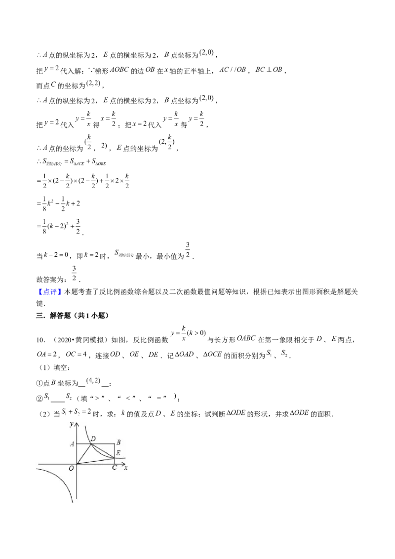压轴题01反比例函数中的面积问题（教师版）_初中数学_九年级数学下册（人教版）_压轴题攻略-V9_2025版