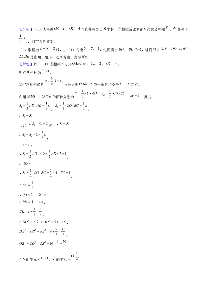 压轴题01反比例函数中的面积问题（教师版）_初中数学_九年级数学下册（人教版）_压轴题攻略-V9_2025版