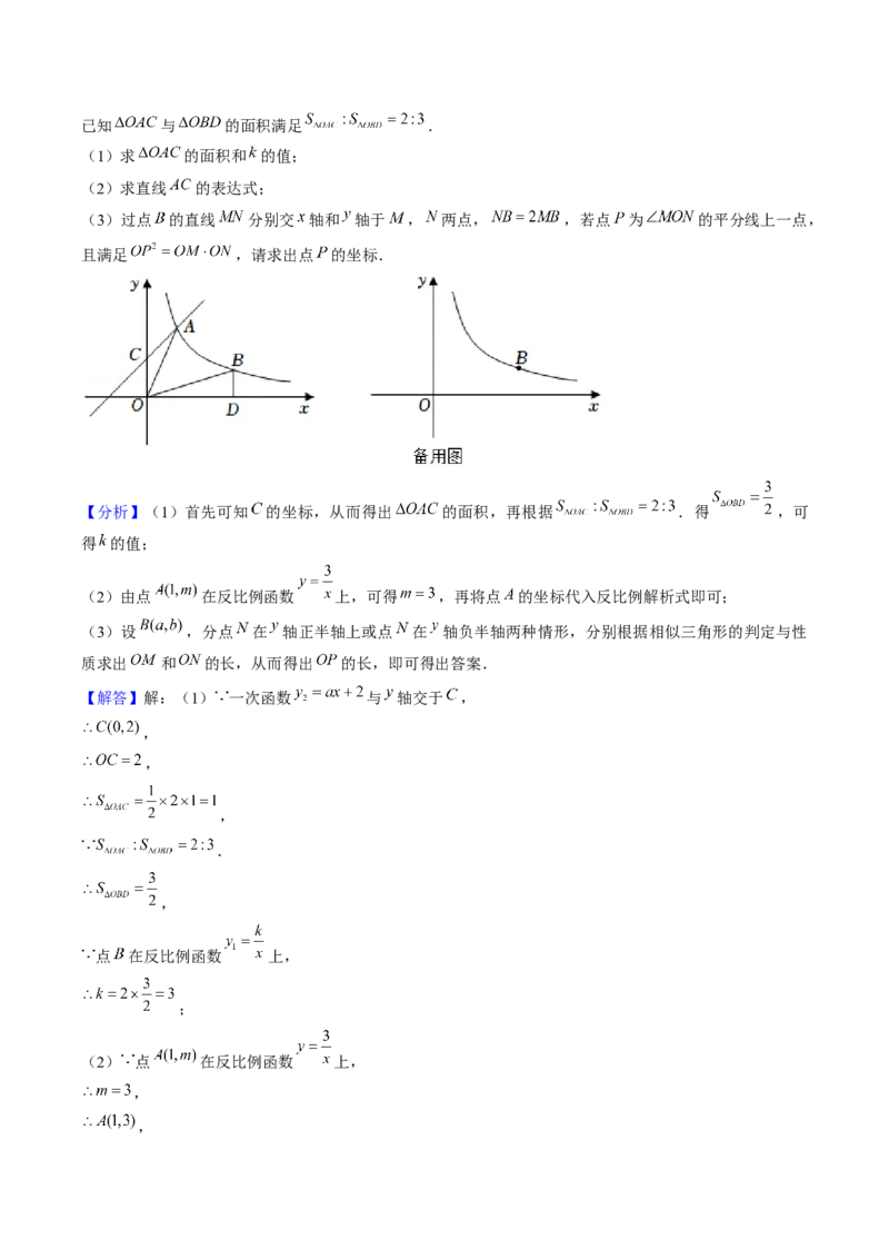 压轴题01反比例函数中的面积问题（教师版）_初中数学_九年级数学下册（人教版）_压轴题攻略-V9_2025版