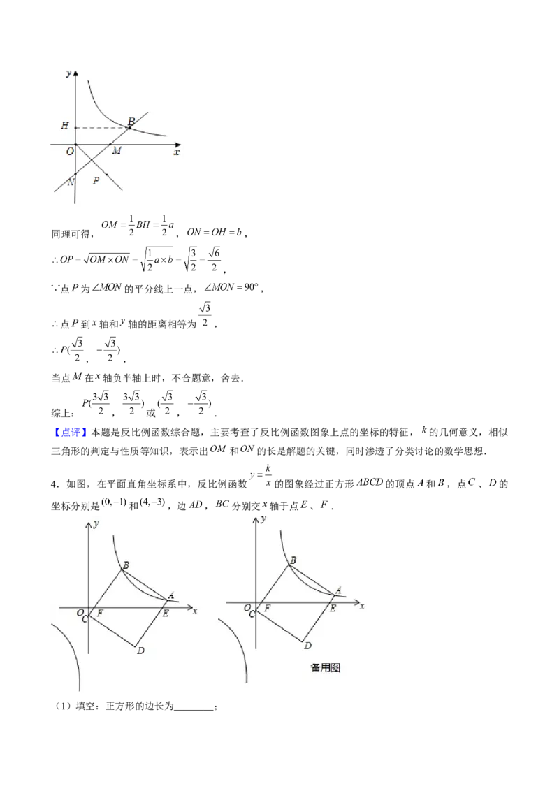 压轴题01反比例函数中的面积问题（教师版）_初中数学_九年级数学下册（人教版）_压轴题攻略-V9_2025版